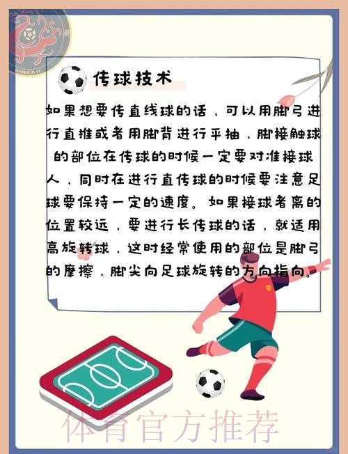 世界杯滚球技巧与实战要点深度解析