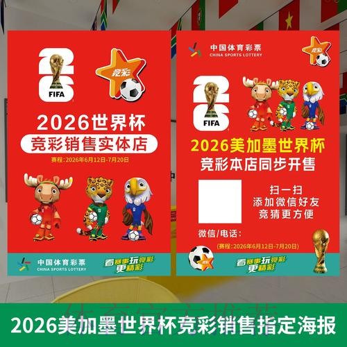 2026年世界杯投注安全指引与深度解析 2026年世界杯投注安全指引与深度解析