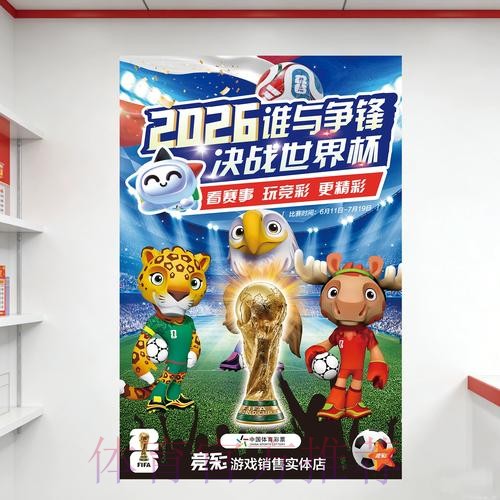 2026年世界杯竞彩平台最新精选推荐 2026年世界杯竞彩平台最新精选推荐